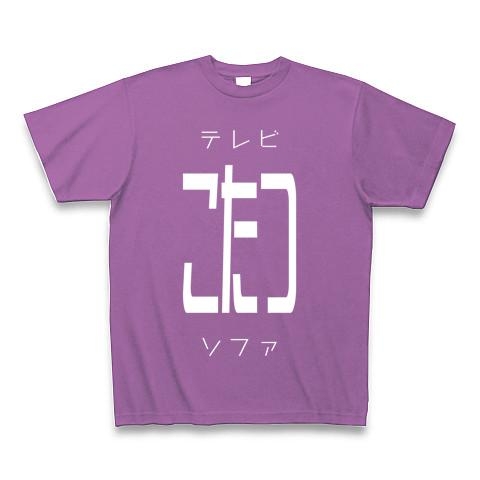 テレビ こたつー ソファ