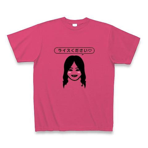 ライスください！