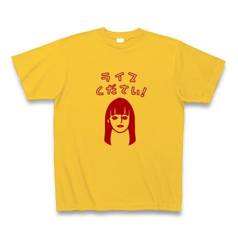 ライスください！