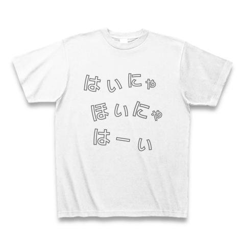 はいにゃほいにゃはーい