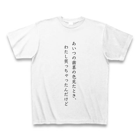 あいつの歯茎の色見たとき、わたし笑っちゃったんだけど