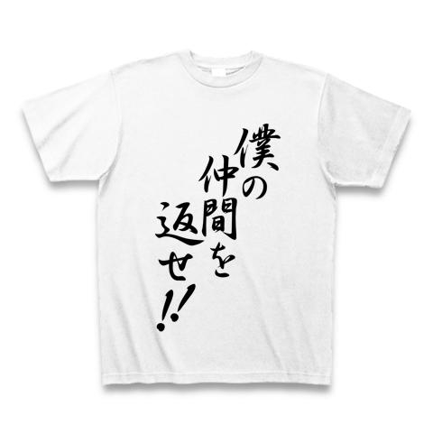 ボクの仲間を返せ！